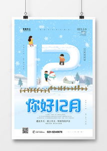 精品你好12月广告设计模板下载 游乐园服务专题大全