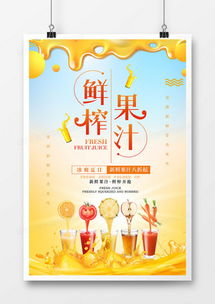 精品鲜榨果汁广告设计模板下载 | 熊猫办公游乐园服务